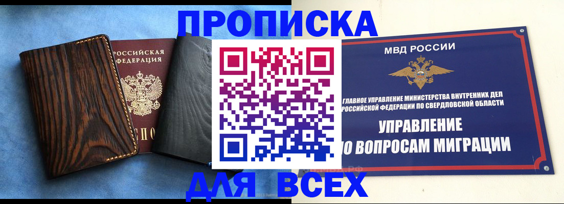 прописка в Орловской области